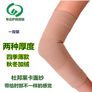医用级护肘胳膊关节保护套保暖运动篮球网球薄厚款秋冬季男女士肘