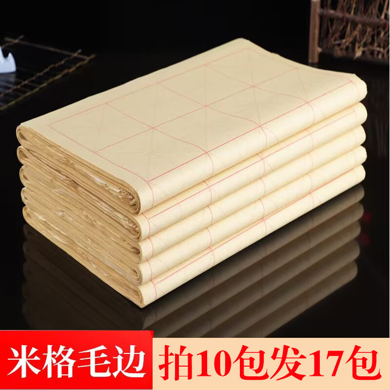 毛边纸米字格书法学生练字田字格