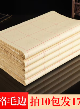 米字格毛边纸半生半熟田字格宣纸28格初学者书法练习纸毛笔字练习
