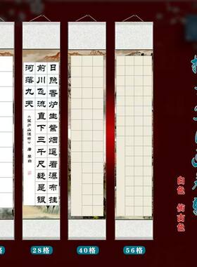 高温绫布半生熟带格竖挂空白卷轴