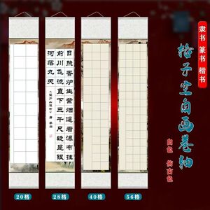 高温绫布半生熟带格竖挂空白卷轴