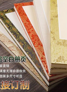 册页空白折页宣纸本锦缎面夹宣双层书法国画半生宣纸册页批发包邮