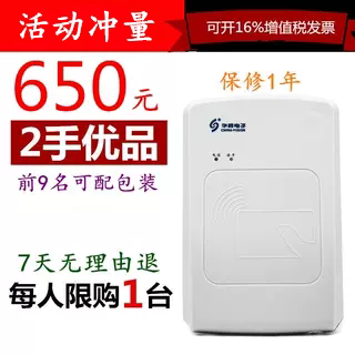 华视二代证读卡器活动促销
