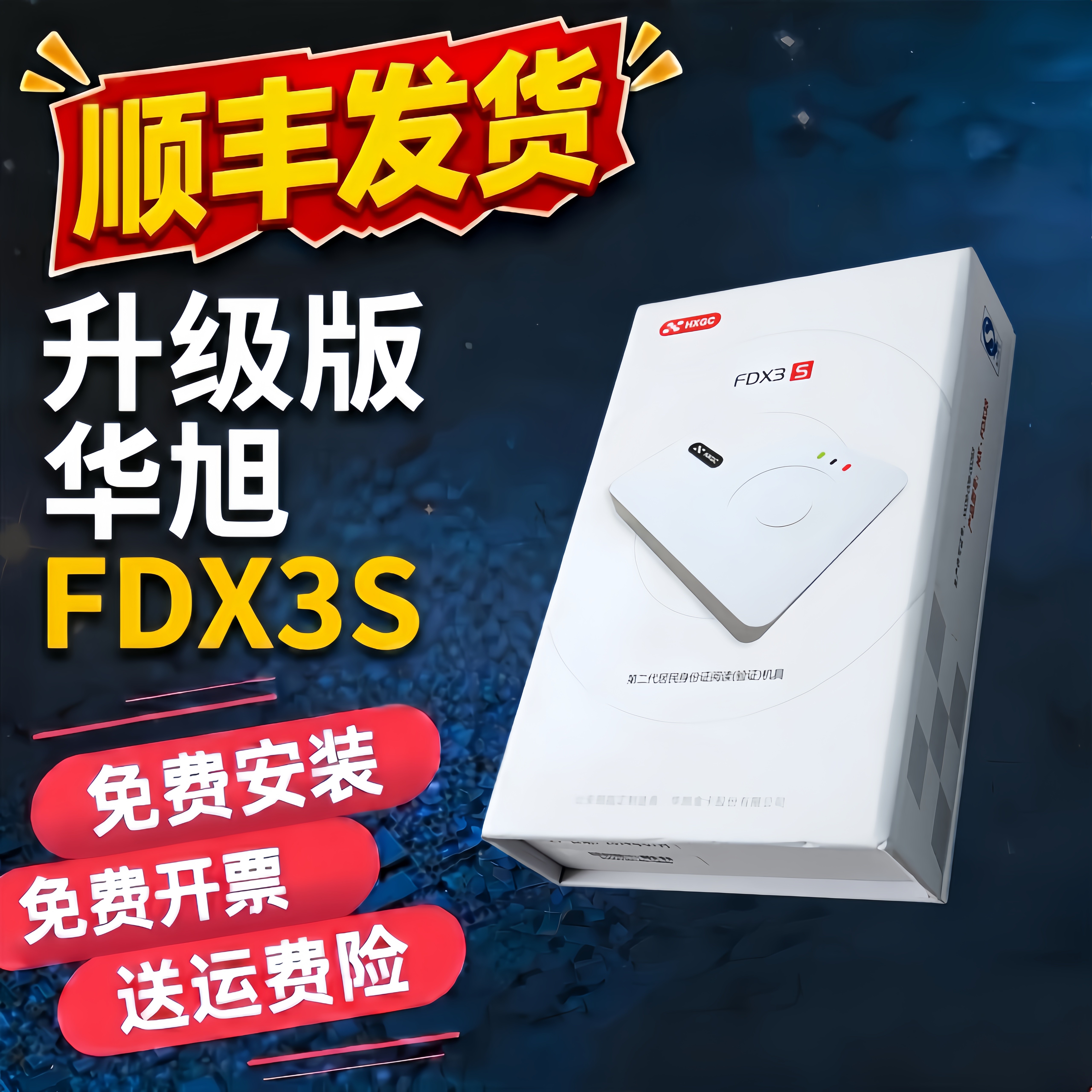 华旭金卡二代证身份读卡器图片