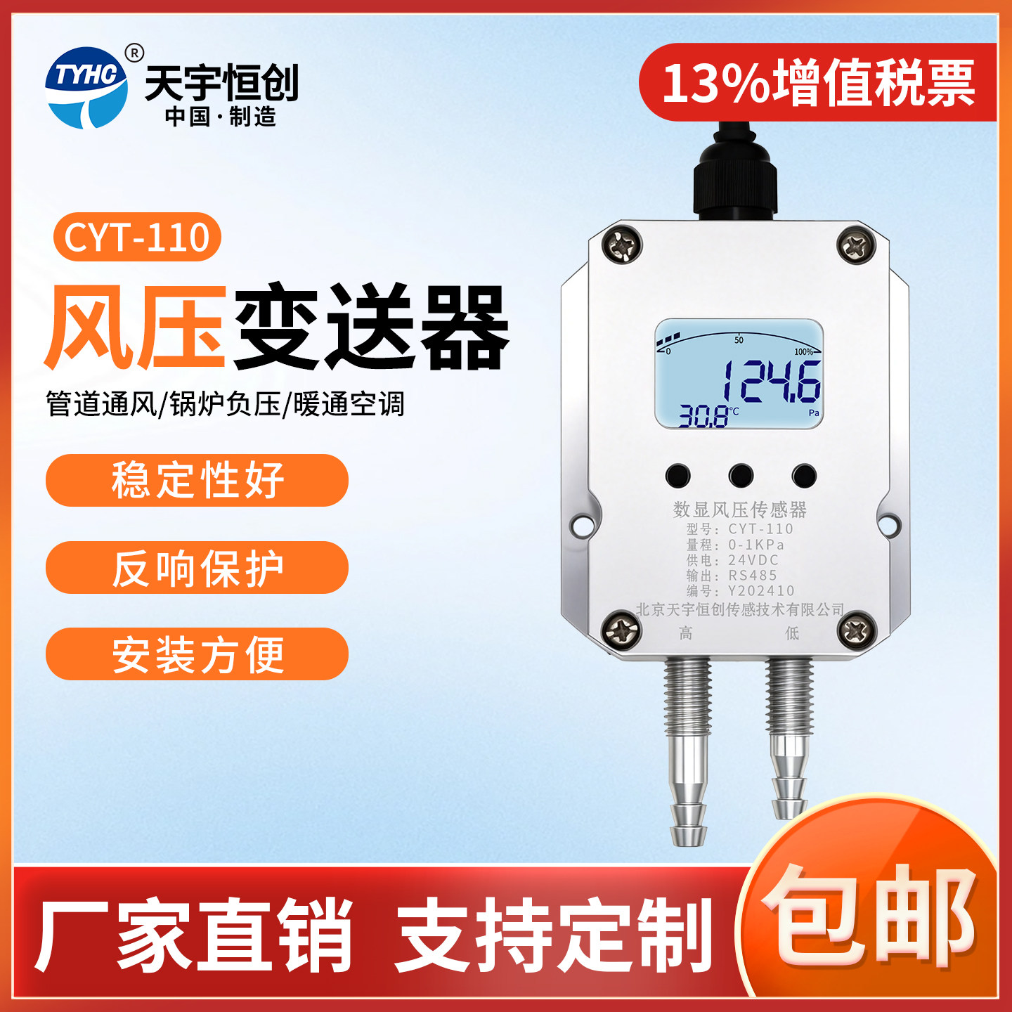 微差压变送器天宇恒创差压变送器