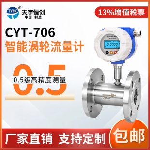 20mA石油化工水流量监测工业液体涡轮流量计 智能液体涡轮流量计4
