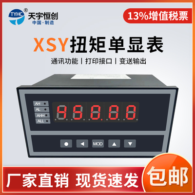 xsy扭矩显示仪数字传感器led