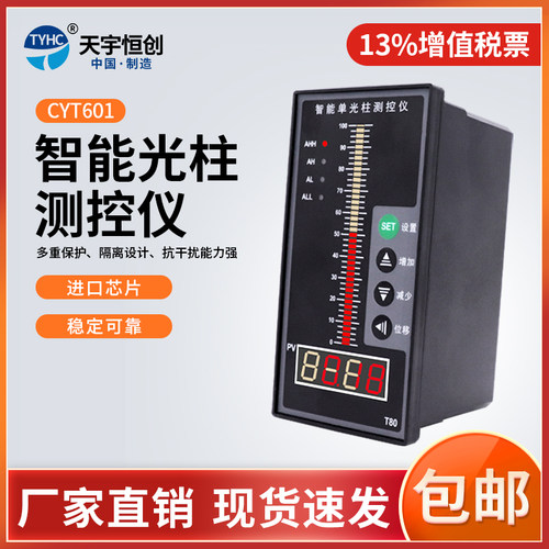 天宇恒创全功能单双光柱测控