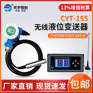 天宇恒创无线投入式液位传感器 变送器无 线传输液位水位3000米
