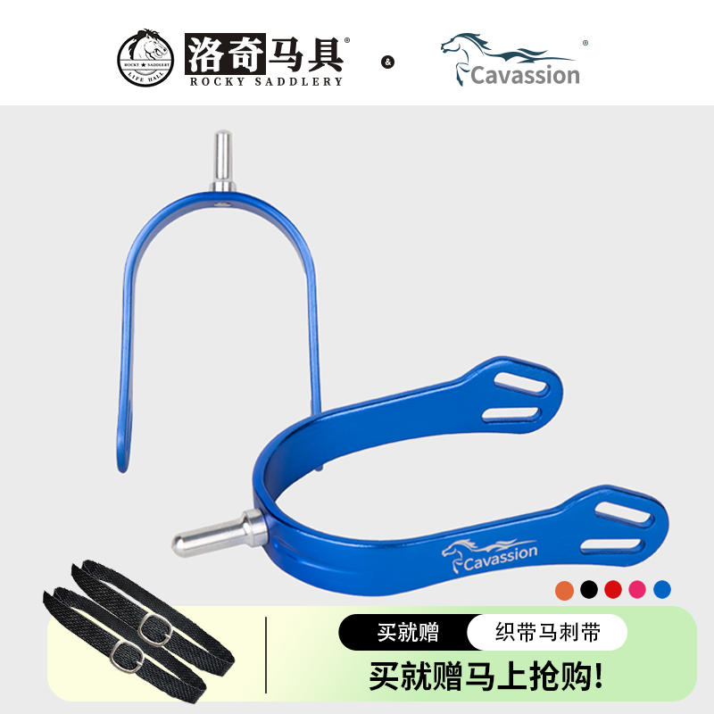 Cavassion多马刺头马术马具