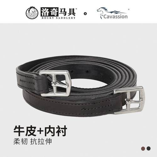 cavassion牛皮蹬带内衬式马术