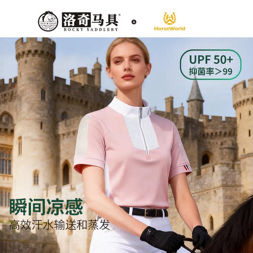 Horseworld女马术速干抑菌T恤夏