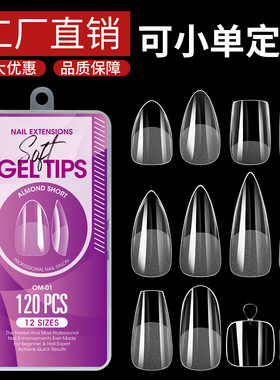 跨境欧美甲片透明半磨砂全贴超薄