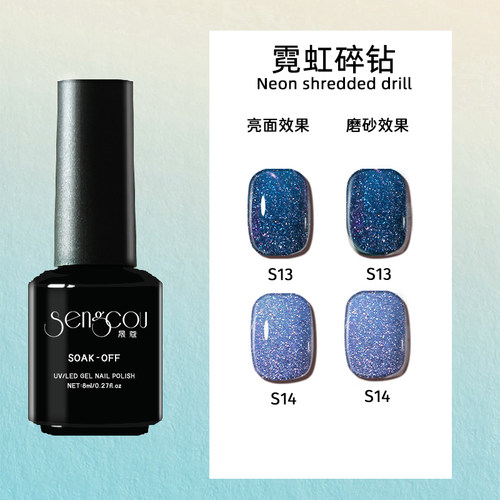 2022年新款百搭流行网红色爆闪霓虹碎钻指甲油胶美甲店专用光疗胶