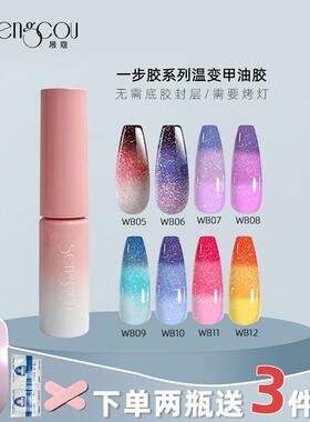 懒人一步胶免底胶封层夏日温变碎钻爆闪甲油胶变色多巴胺系列