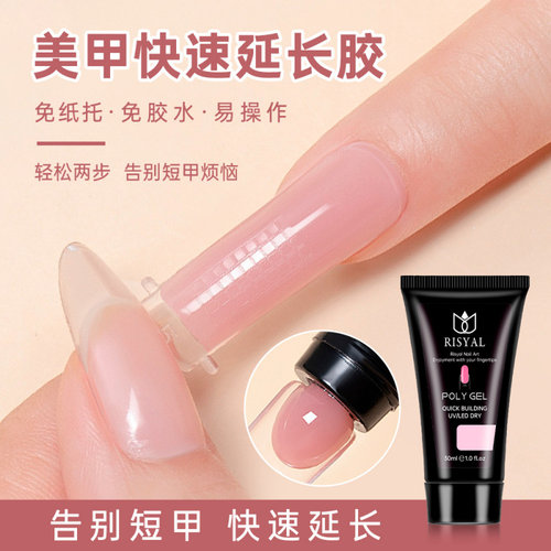 美甲水晶延长胶polygel免纸托快