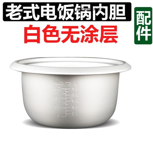 半球电饭锅内胆通用老式电饭煲