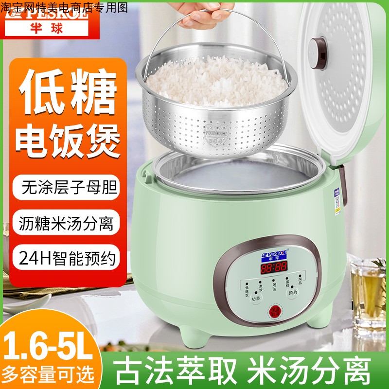 低糖饭电饭煲半球无涂层低糖沥水