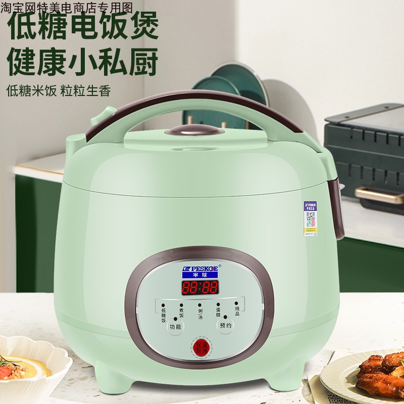 半球牌低糖饭饭煲1-2-3-4-5人米汤分离煮饭家用小型迷你学生锅