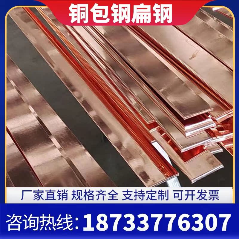 铜包钢扁铁40*4防雷接地