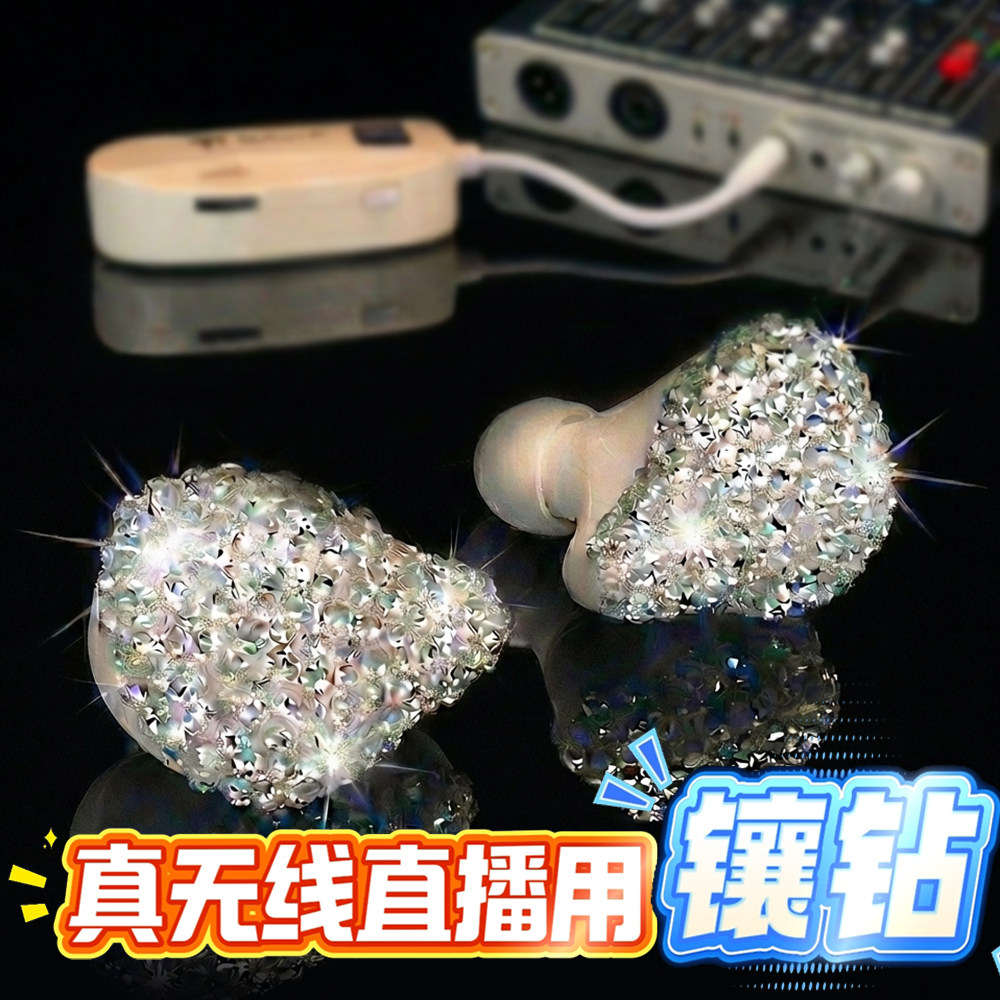 【包顺丰】真无线直播主播漂亮镶钻声卡专用耳返耳机监听网红入耳