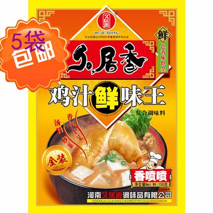 5袋包邮厂家直销 久居香金装鸡汁鲜味王228克 家庭日常调味料味鲜