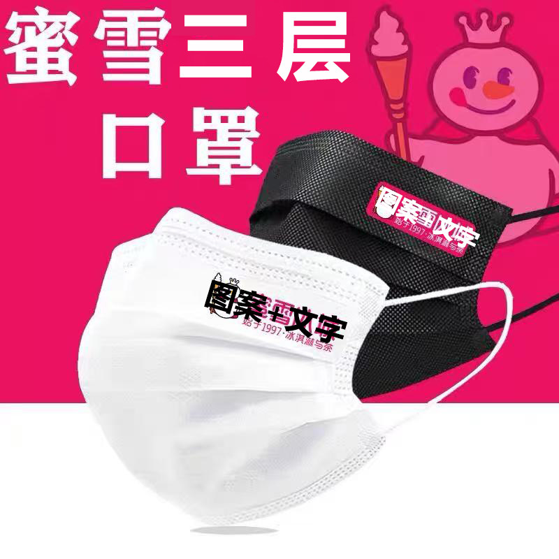 蜜雪冰城口罩雪王一次性卫生口罩奶茶店员工工作防护口罩独立包装