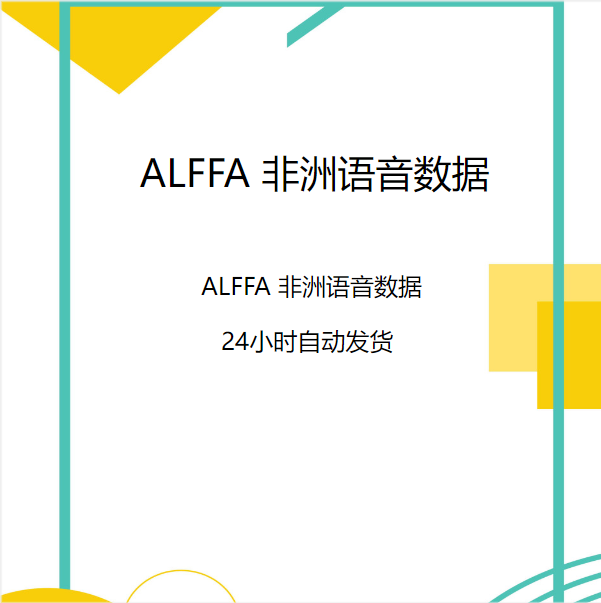 深度学习数据集/ALFFA非洲语音数据/Transformer/NLP数据集