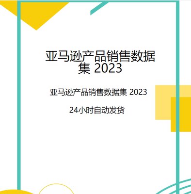 深度学习数据集/NLP数据集/2023年亚马逊产品销售数据集/Amazon