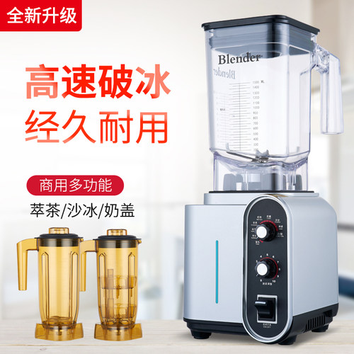 全自动冰沙机萃茶机粹茶机果汁刨冰机冰沙机奶茶店商用奶昔机
