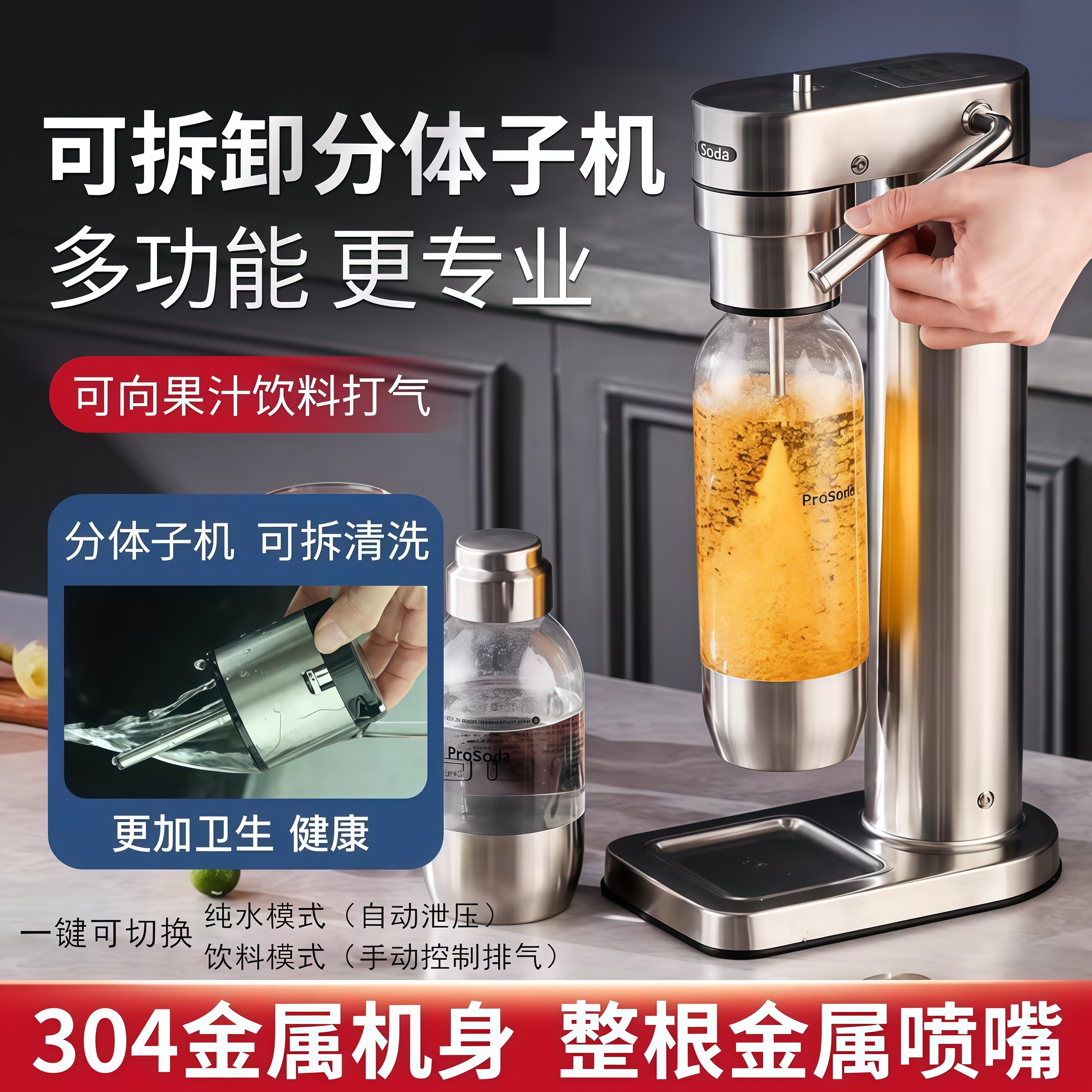 ProSoda气泡水机苏打水机家可乐机汽水机碳酸饮料奶茶店商用打气