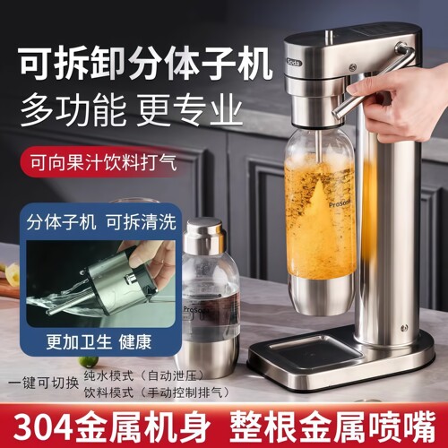 ProSoda气泡水机苏打水机家可乐机汽水机碳酸饮料奶茶店商用打气