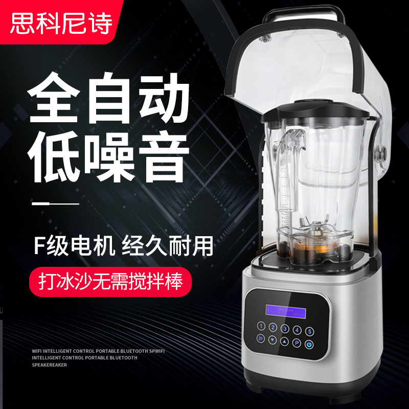 思科尼诗全自动沙冰机粹茶机果汁碎冰机冰沙机奶茶店商用奶昔机