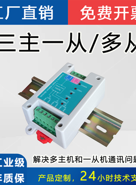 三主一从RS485数据接口转换处理器Modbus通信缓存器中继器集线器