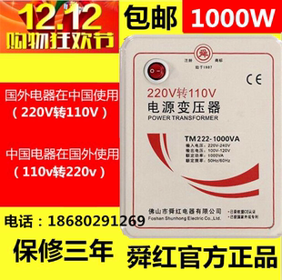 舜红正品 1000W变压器220V转110V 110V转220V1000w电源变压器