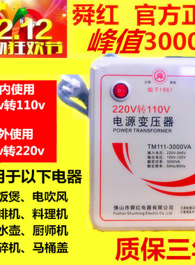 原装正品3000W舜红变压器220V转110V 110V转220V3000W电压转换器
