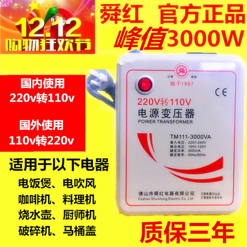 原装正品3000w舜红变压器