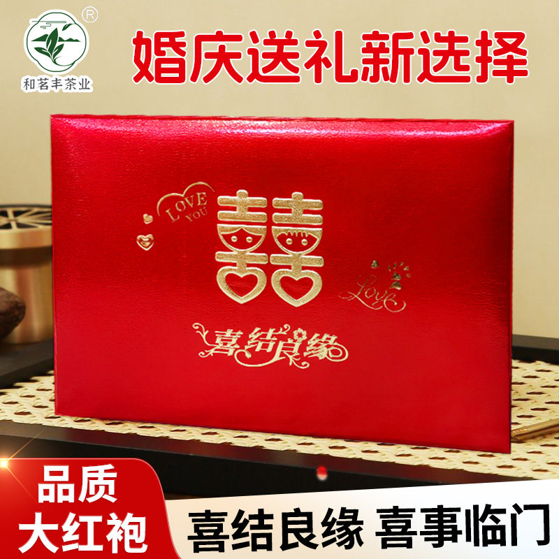 喜结良缘结婚用茶叶礼盒装订婚提亲优质大红袍婚庆茶叶定亲下茶