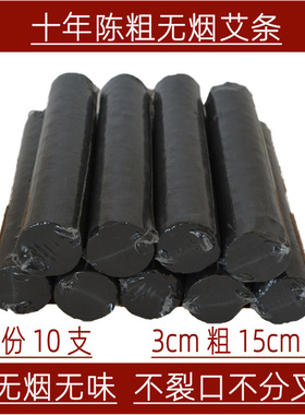 豫艾福3cm4cm粗无烟艾条黑色碳化艾灸柱家用艾灸馆用经络