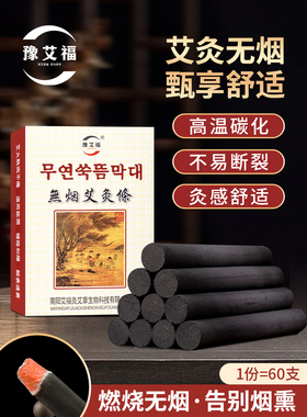 正品豫艾福14mm粗碳化无烟艾条