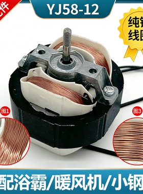 YJ58-16取暖器罩级电机马达YJ58-20/16/12配件浴霸暖风机小钢炮