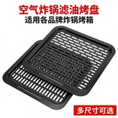 适用奥克斯空气炸锅烤盘不粘涂层滤油盘家用易清洁烤肉烘焙托盘