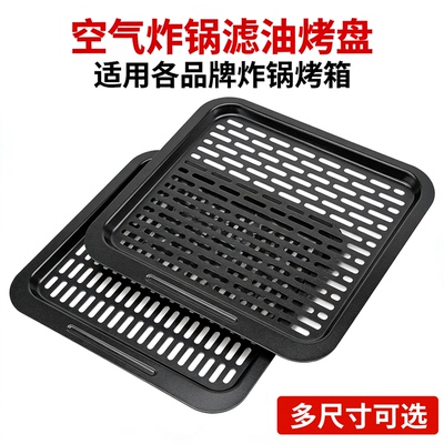 适用奥克斯空气炸锅烤盘不粘涂层滤油盘家用易清洁烤肉烘焙托盘