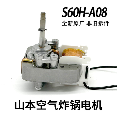 S60H-A08空气炸锅电机