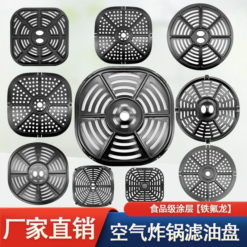 空气炸锅烤盘蒸架隔油滤油托盘硅胶垫撑盘配件套装多功能厨房用品