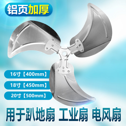 工业风扇风扇叶配件 趴地扇 直角扇壁扇铝叶加厚 450/500/550mm