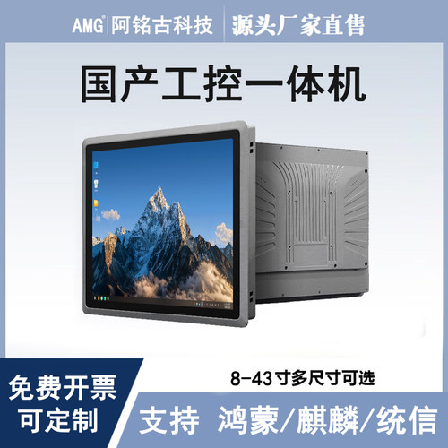 国产化工控一体机工业平板工控机电脑鸿蒙麒麟统信uos系统信创