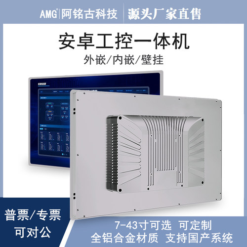 安卓工控一体机工业机嵌入式平板电脑工控机工控屏触控液晶触摸屏