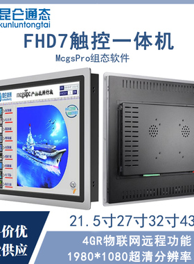 MCGStpc昆仑通态15触摸屏plc一体机10组态软件e系列12寸7昆仑通泰