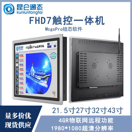 MCGStpc昆仑通态15触摸屏plc一体机10组态软件e系列12寸7昆仑通泰